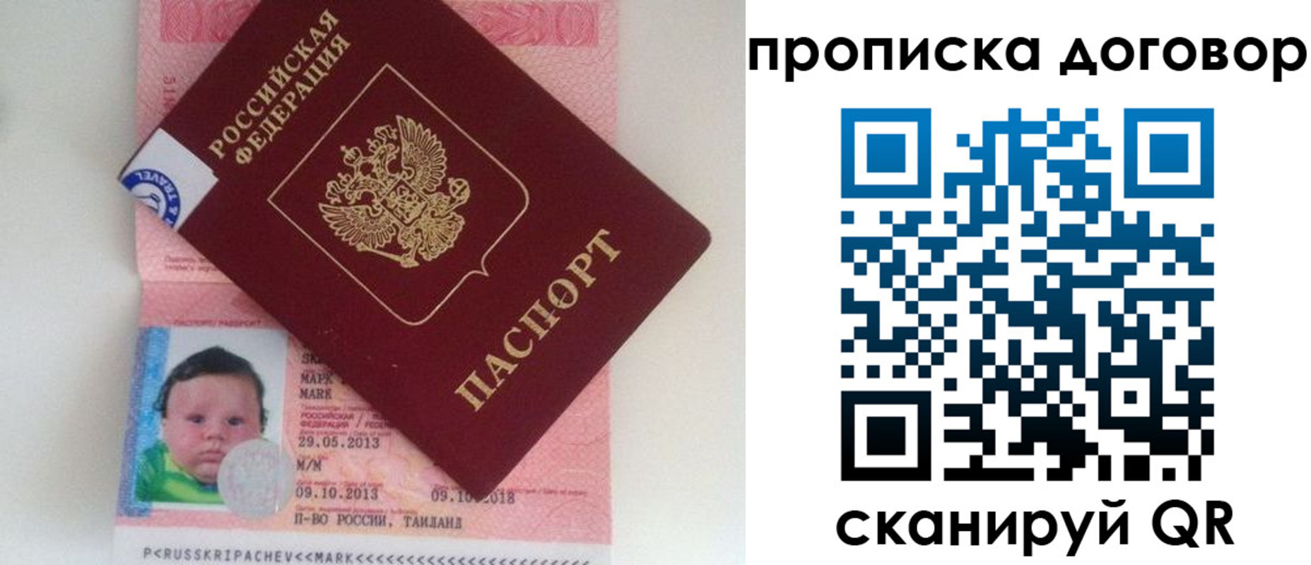 прописка для работы в Мурино