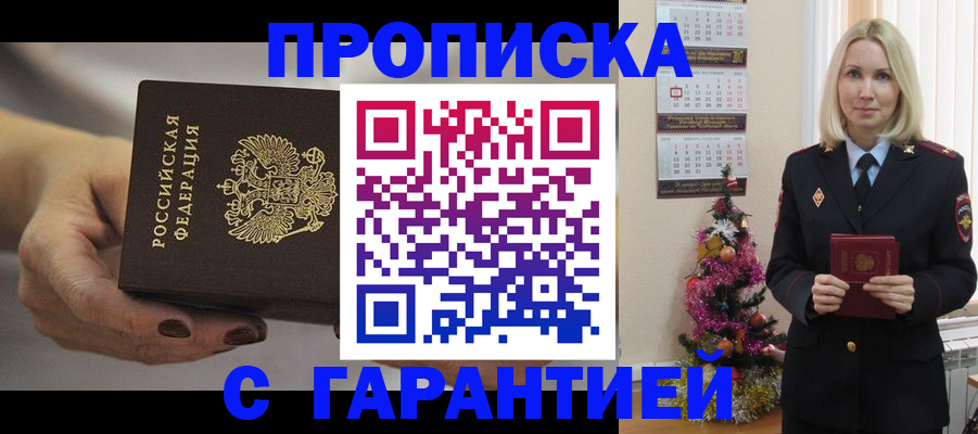 прописка для работы в Мурино
