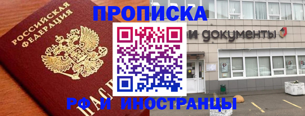 прописка в Мурино
