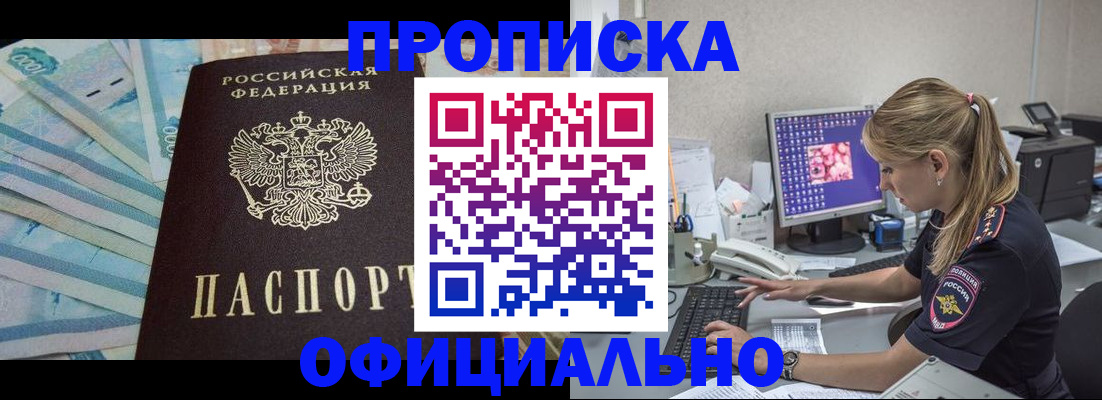 прописка ребенка в Мурино